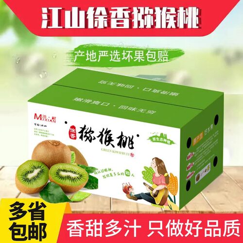 正宗江山徐香猕弥猴桃新鲜水果绿心当季孕妇水果应季奇异果礼盒装