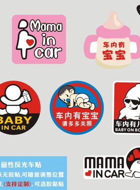 恒汇车贴孕妇婴儿mama妈妈磁力