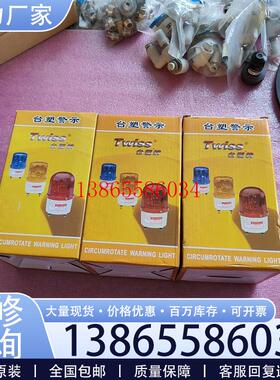 议价台塑牌旋转式警示灯24V10W红色有声议价