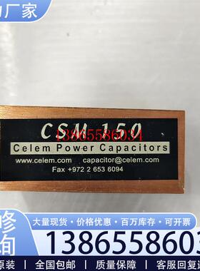 议价CELEM电容CSM150原装进口以色列电容器0.66高议价