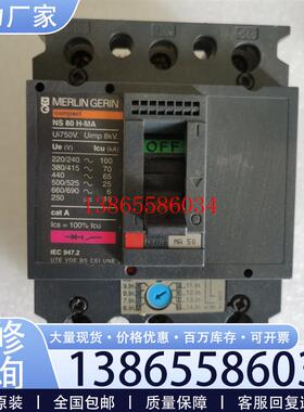 议价正品梅兰日兰断路器NS80H NSX80H-MA MA2.5 6.3 12.5 25 议价