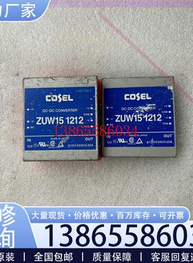 议价科索电源模块 ZUW151212议价