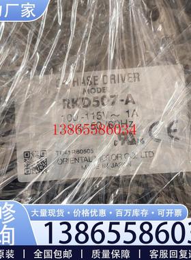 议价询价 日本五相步进驱动器RKD507-A 可配五相步进电机议价
