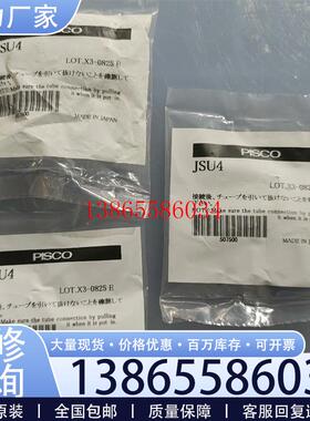 议价PISCO日本匹士克全新节流阀JSU4议价