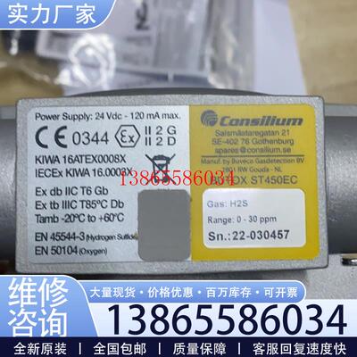 议价Consilium ST450EC H2S 0-30ppm 全新议价