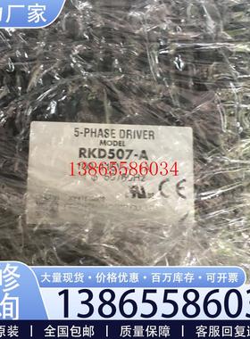 议价日本五相步进驱动器RKD507-A,询价谢谢你议价