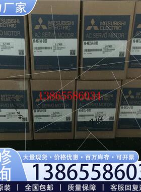 议价三菱伺服马达HCUFS43/HCUFS43K库存现货低价促销欢迎闲置议价