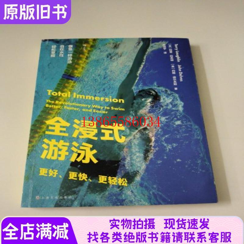 议价正版旧书全浸式游泳 更好更快更轻松