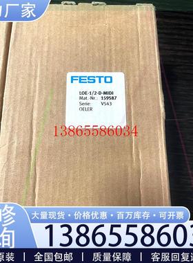 议价费斯托159587  LOE-1/2-D-MIDI 德国FE议价