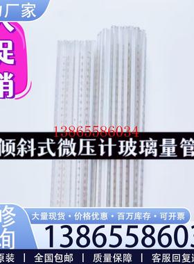 议价倾斜式微压计玻璃管 YYT-2000B使用 刻度0-250 总长305MM议价