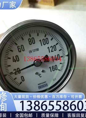 议价WIKAIWIKAI威卡温度表 EN13190温度表 EN1议价