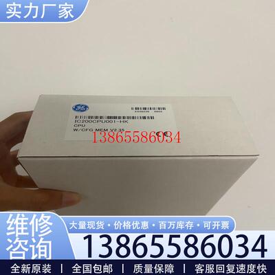 议价IC200CPU001 全新原装现货议价