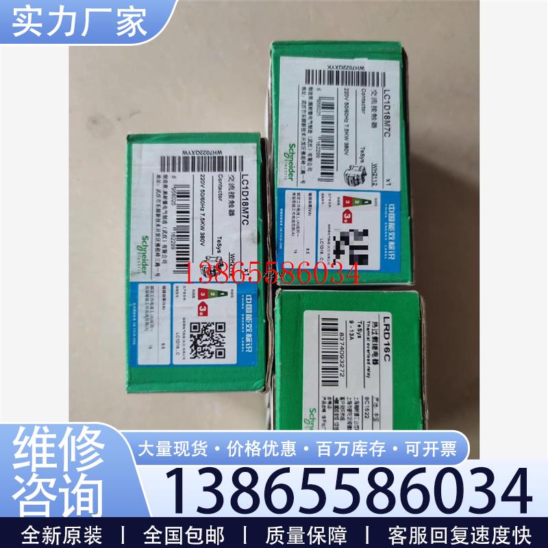 议价施耐德继电器LRD16C和接触器LC1D18M7C如图所示元件议价
