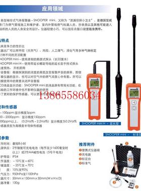 议价燃气泄漏小卫士德国seweri snooper mini可燃气体泄漏检测