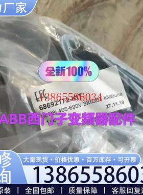 议价(统一电子)68692172ABB驱动排线 68692172-K议价