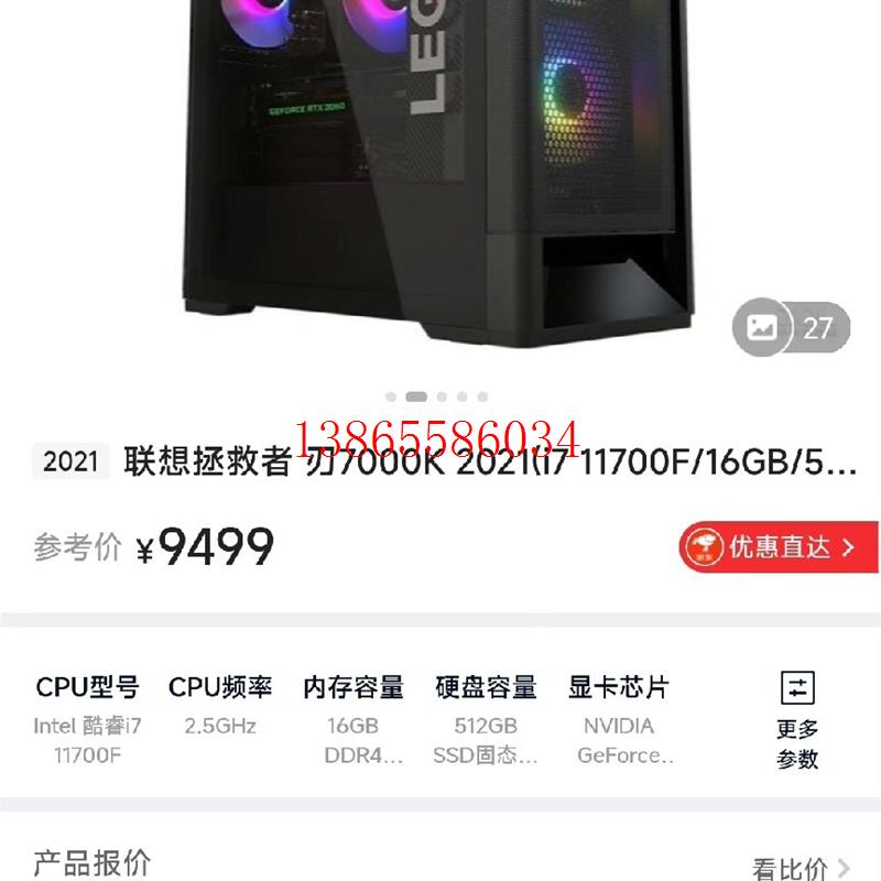 议价拯救者 刃7000-28IMB 15104008G256GW