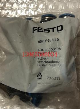 议价全新费斯托FESTO气接头 QSYLV-3/8-10 现货 153194