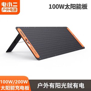 100W-200W太阳能板电小二