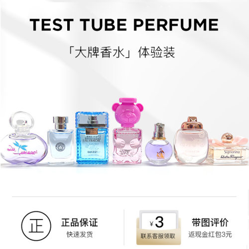 范思哲Q版香水小样体验试用装万宝龙浪凡男女正品小也香水旗舰店