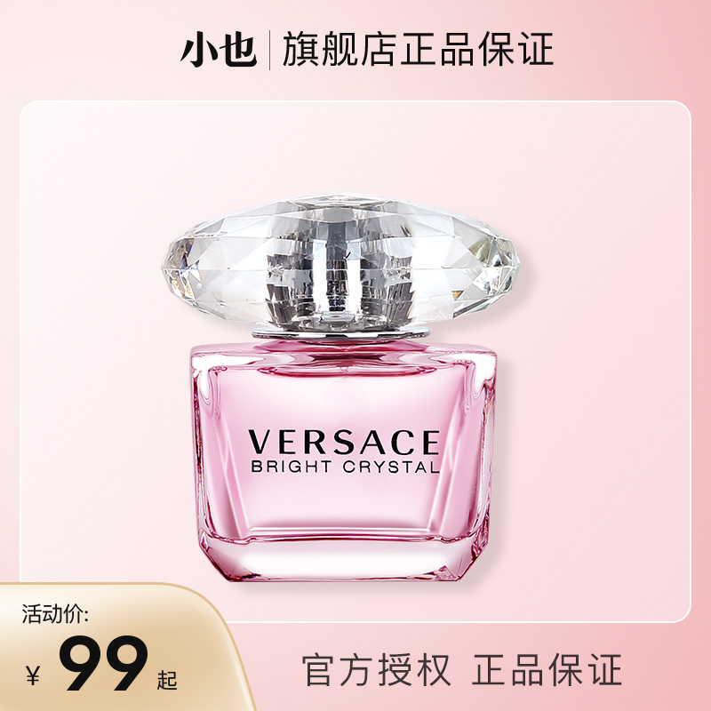 Versace/范思哲试管香水小样体验香氛粉钻同名男持久香旗舰店Q香