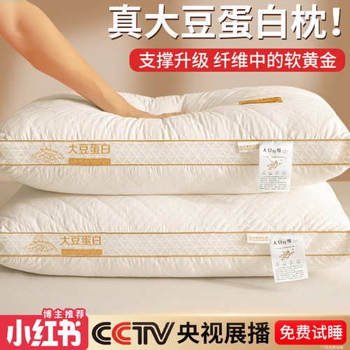 大豆纤维枕头护颈椎助成人睡眠枕头芯一对学生宿舍枕芯家用整头男