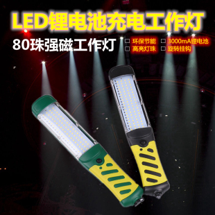 工作灯LED汽修维修灯汽车检修灯超亮磁铁充电灯应急灯耐摔户外灯