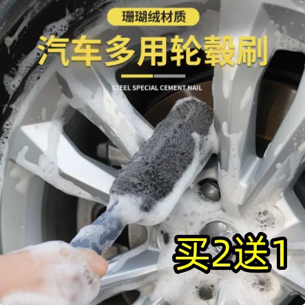 超细纤维轮毂刷汽车钢圈清洗刷柔软无划伤刷丝美容细节刷洗车用品