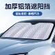 汽车遮阳前挡车窗夏季 防晒隔热车内前挡风玻璃遮光帘后窗太阳档罩