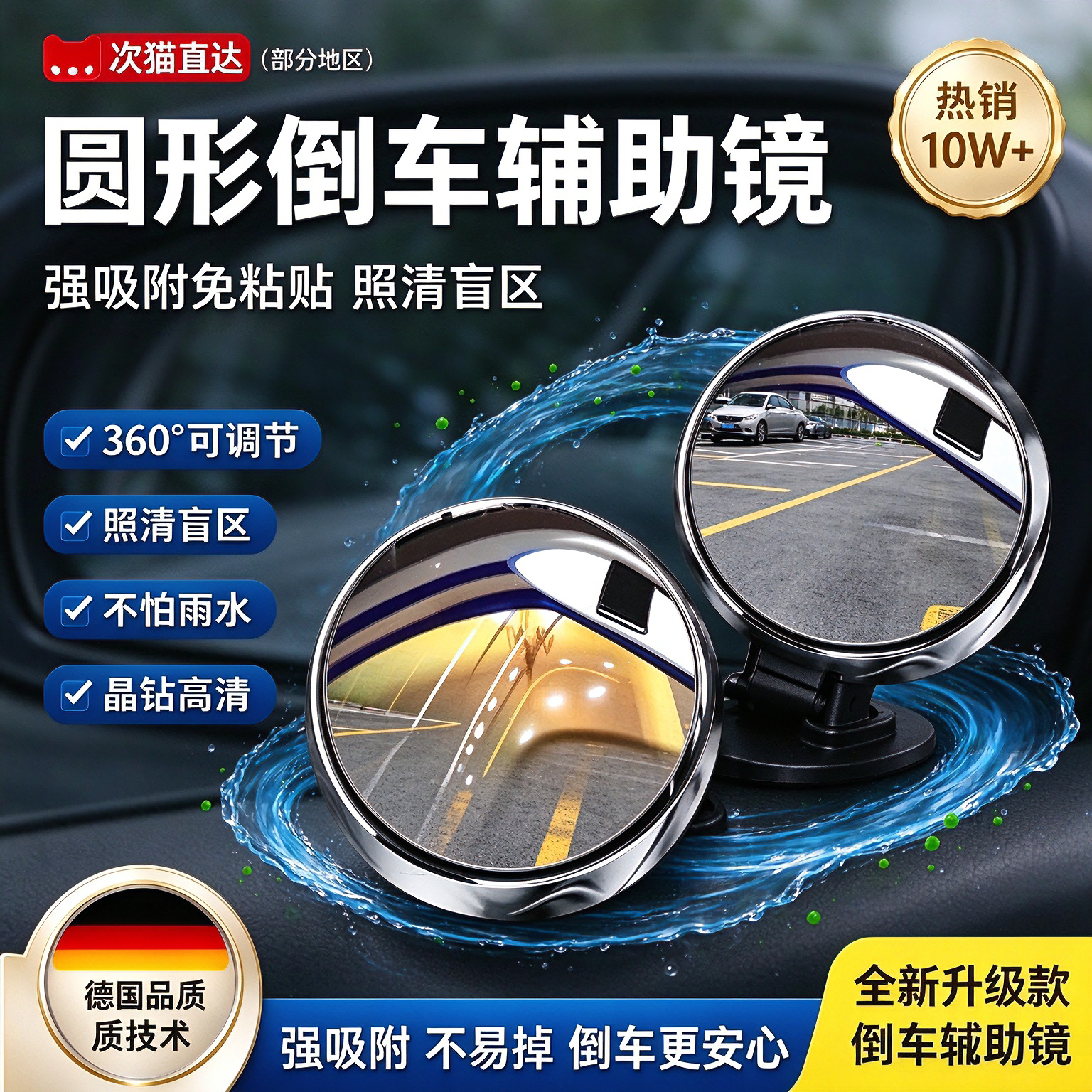 德国汽车倒车小圆镜后视镜辅助镜360度盲区吸盘式新手高清反光镜