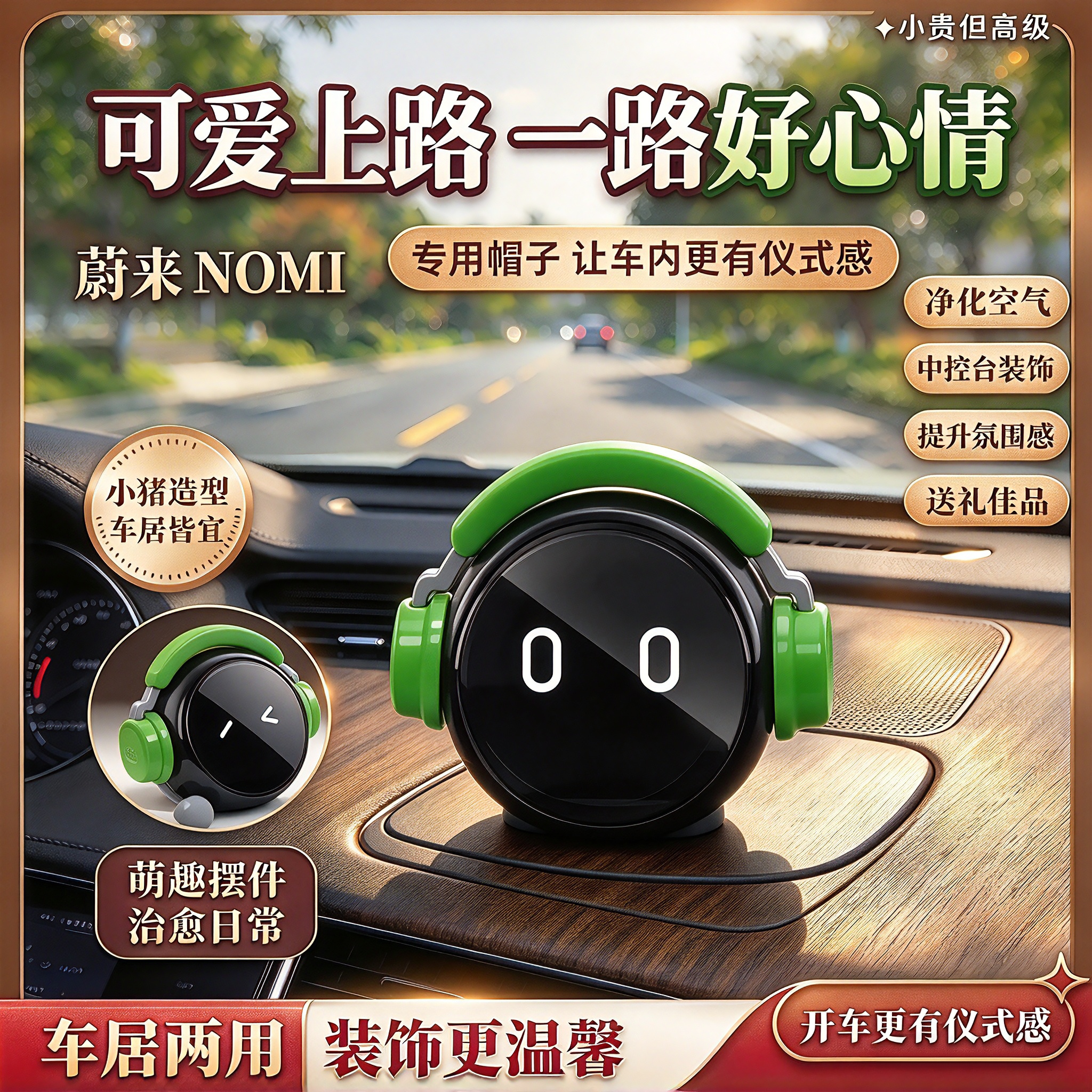 适用蔚来nomi中置音响机器人猫耳朵配件帽子装饰配件车载可爱内饰