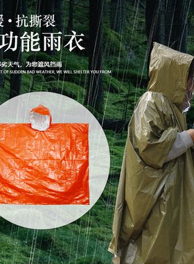 野外防寒保暖一次性急救雨衣便携