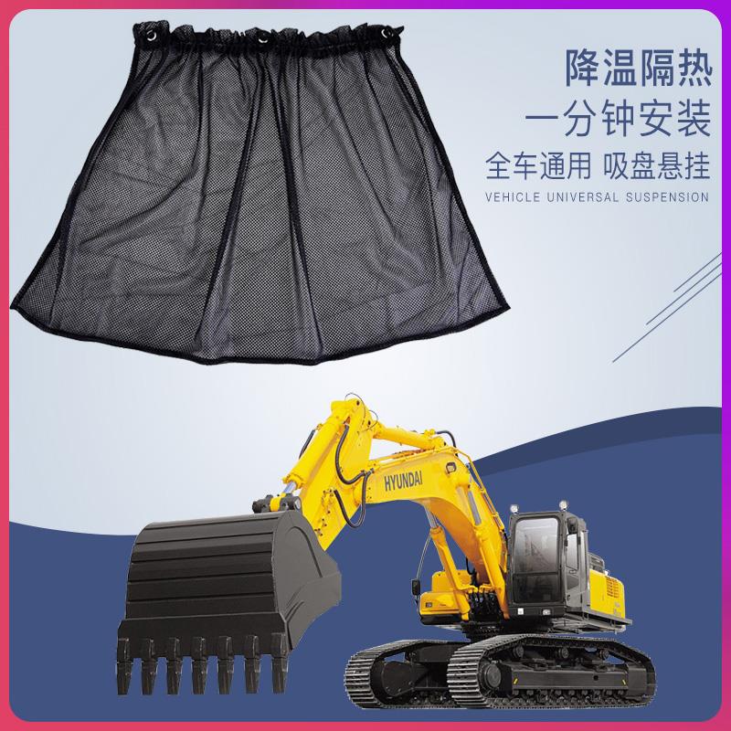 挖机窗帘遮阳帘挖掘机驾驶室隔热膜防晒汽车用三一吊车网纱窗吸盘