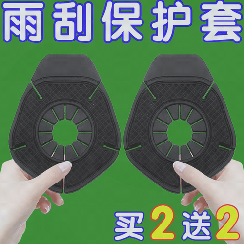 长安通用雨刷孔防尘保护罩
