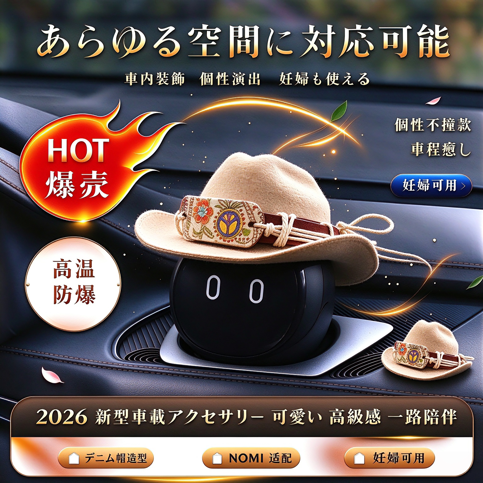 适用蔚来NOMI装饰帽子保护头盔问界M789中控音响牛仔帽装饰品摆件