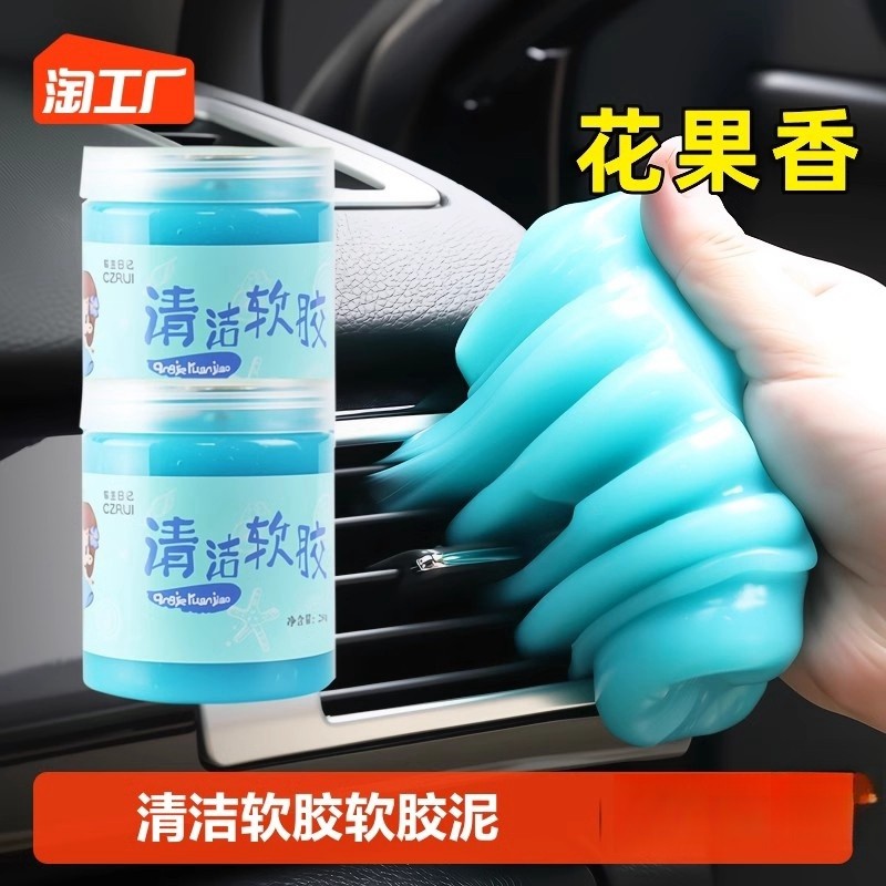 清洁软胶汽车用品内饰除尘泥理载