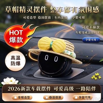 蔚来nomi手工编织草帽内饰贴