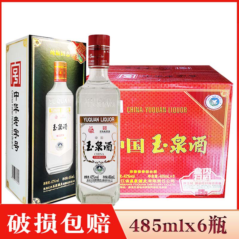 6瓶价 玉泉方瓶酒42度 浓酱兼香型白酒 玉泉酒纯粮酒箱装