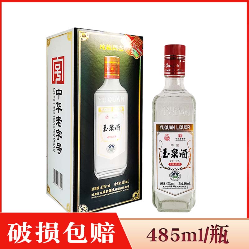 1瓶价 玉泉方瓶酒42度 浓酱兼香型白酒 玉泉酒纯粮酒