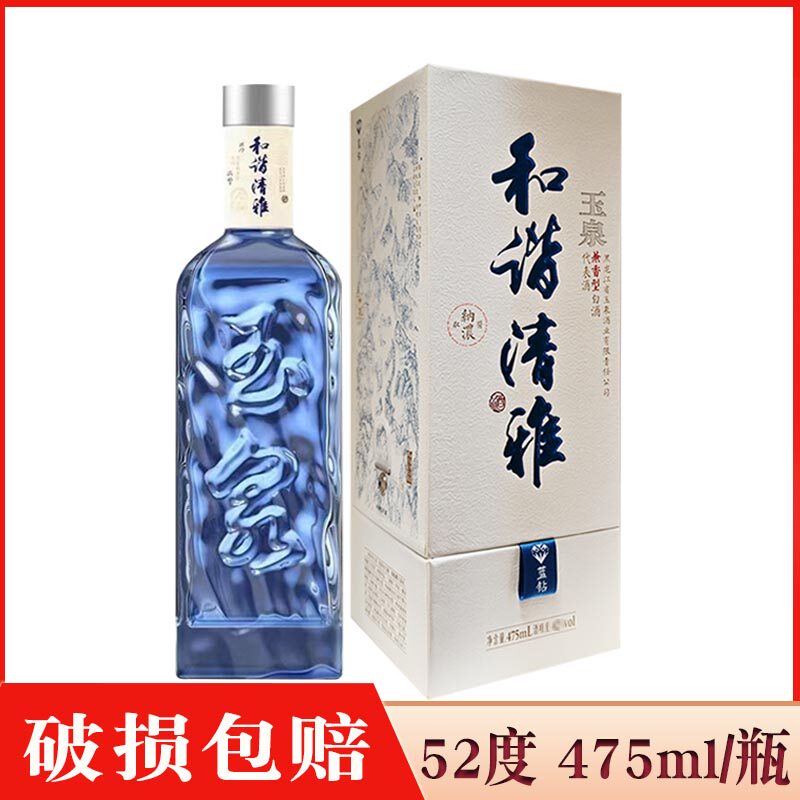 1瓶价 酒厂直供 玉泉和谐清雅蓝钻52度 玉泉方瓶浓酱兼香型白酒图片