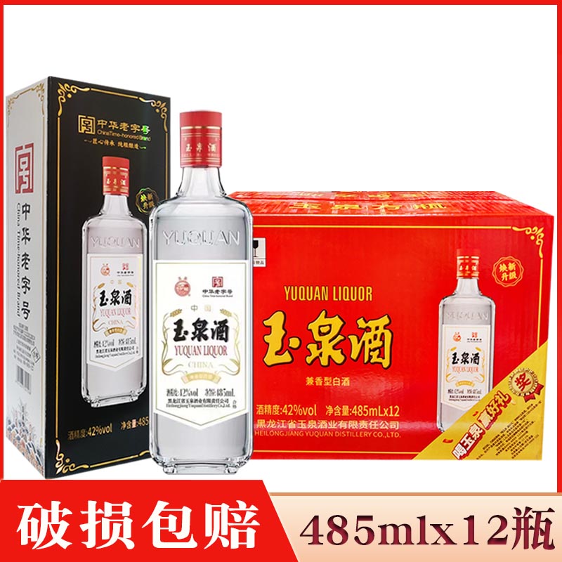 12瓶价 酒厂直供 玉泉酒 玉泉老方瓶酒 纸盒玉泉方瓶 42度 兼香型