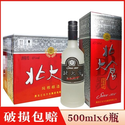 6瓶价 【厂家直供】 北大仓白酒苏蒙黑珍珠45度 浓香风格粮食白酒