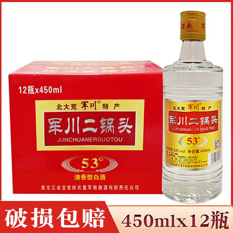 【厂家直供】军川二锅头白酒53度清香型东北纯粮酒黑龙江农垦特产