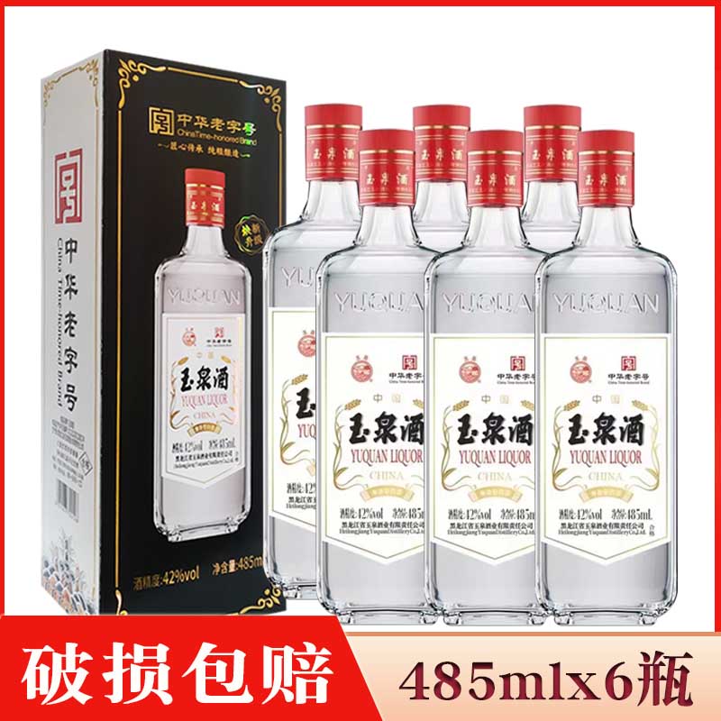 6瓶价 黑龙江玉泉老方瓶酒 纸盒玉泉方瓶 42度玉泉酒