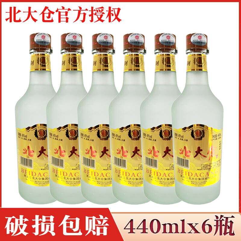 6瓶价 【厂家直供】北大仓磨砂瓶原浆酒45度 黑龙江浓香风格白酒
