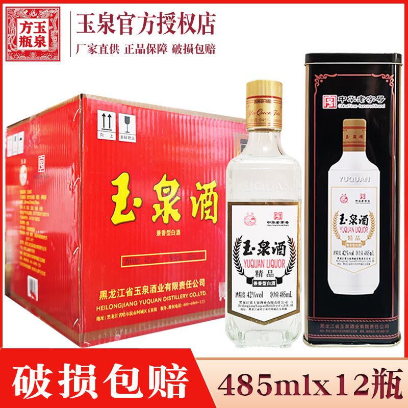 12瓶价 酒厂直供 玉泉方瓶铁盒42度兼香型白酒 玉泉酒铁盒方瓶
