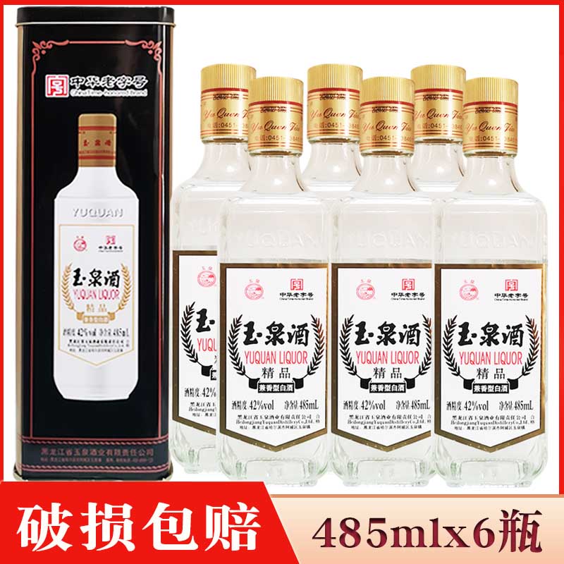 6瓶价 酒厂直供 玉泉方瓶铁盒42度兼香型白酒 玉泉酒铁盒方瓶