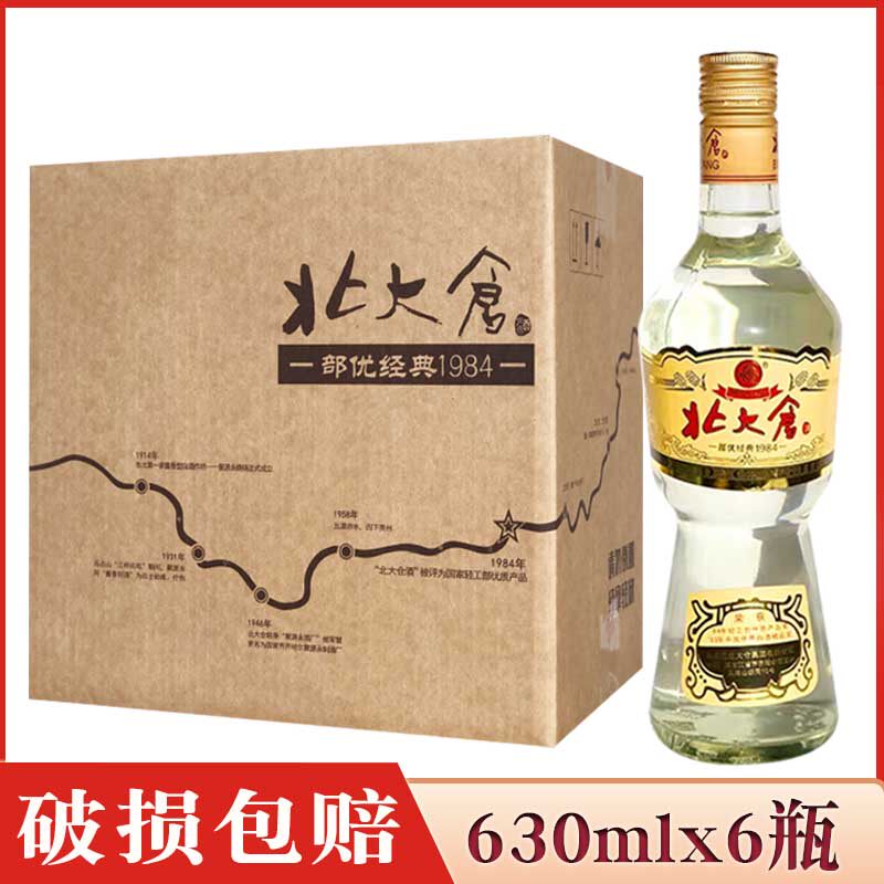 6瓶价 【厂家直供】黑龙江北大仓酒 部优经典 50度酱香型纯粮酒