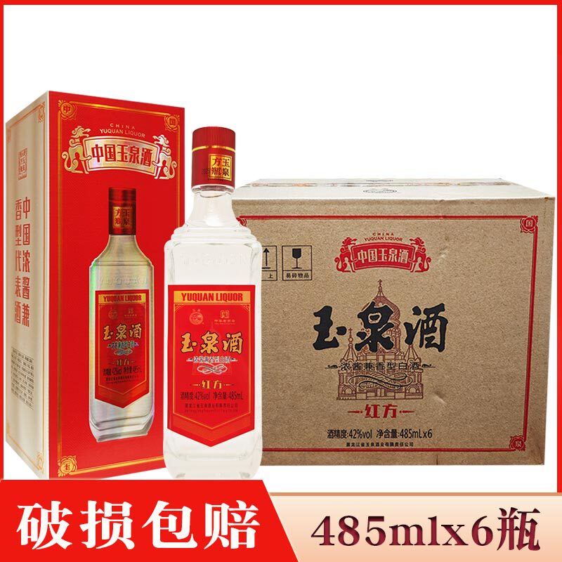 6瓶价 黑龙江玉泉红方酒42度 玉泉方瓶白酒 浓酱兼香型粮食酒