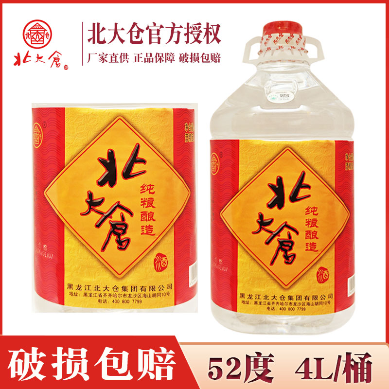 【厂家直供】北大仓桶装白酒52度 桶酒 4000ml/桶 北大仓白酒图片