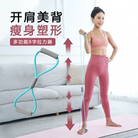 8 -Шарктер тензора Home Fitness Elastic Band Оборудование для йоги Женское обучение плеча красавица Artero Depansion Expansion восемь -символ веревки